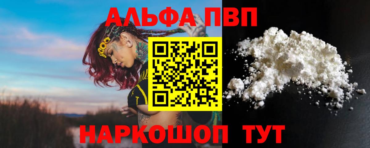 Alpha PVP VHQ Ржев