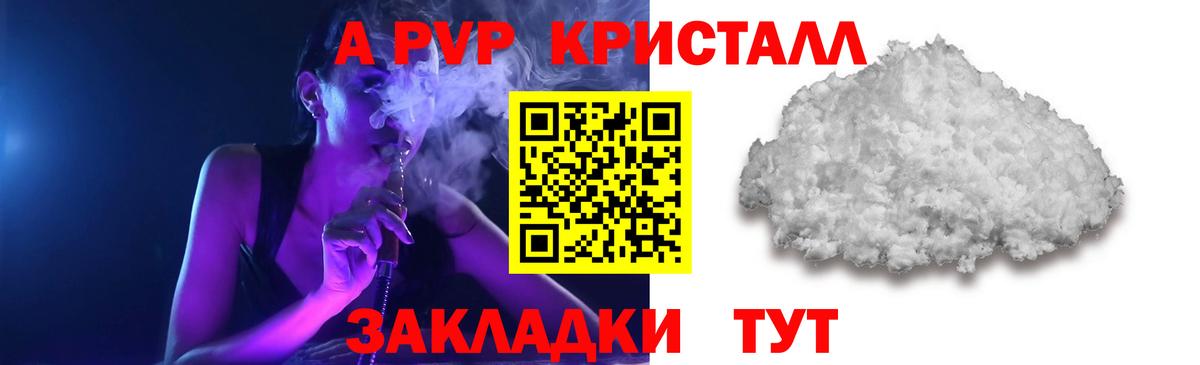 APVP Crystall  Вход с VPN  A PVP крисы CK  Ржев 