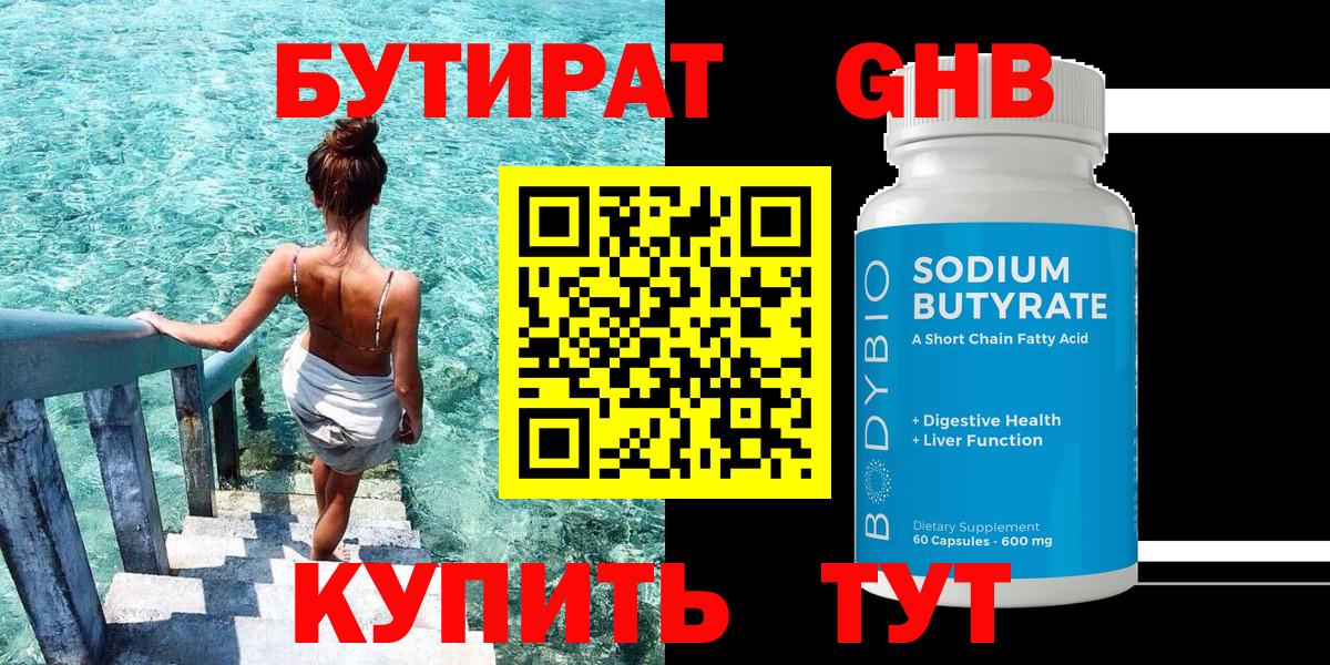 Бутират 99% Ржев