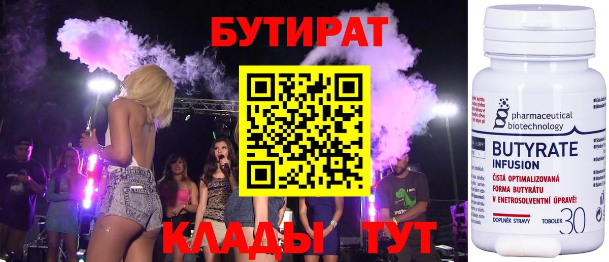 Ржев  Бутират BDO 33%  Вход с VPN 