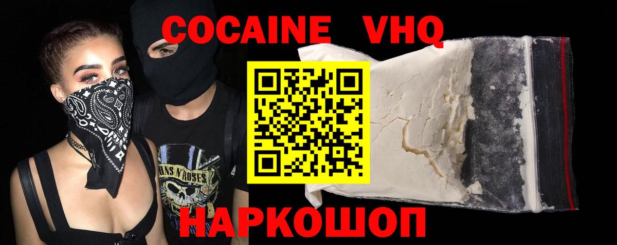 КОКАИН Эквадор  Cocaine  Ржев  Кокаин VHQ  Вход с VPN 