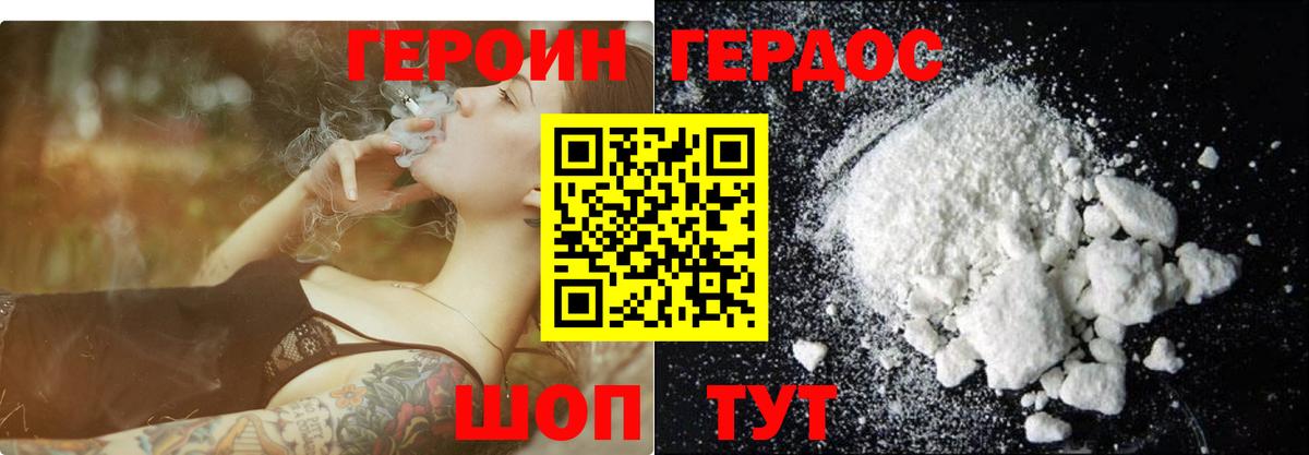 Ржев  ГЕРОИН белый  Вход с VPN 