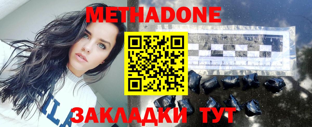 Метадон мёд Ржев