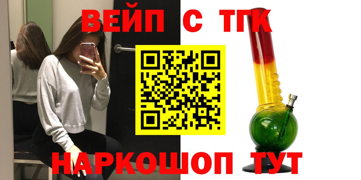 ТГК вейп  Вход с VPN  Ржев  магазин продажи   ТГК вейп 